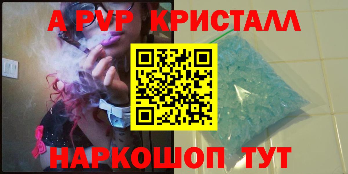 APVP крисы CK  Alpha-PVP кристаллы  Вход с VPN  Саянск 
