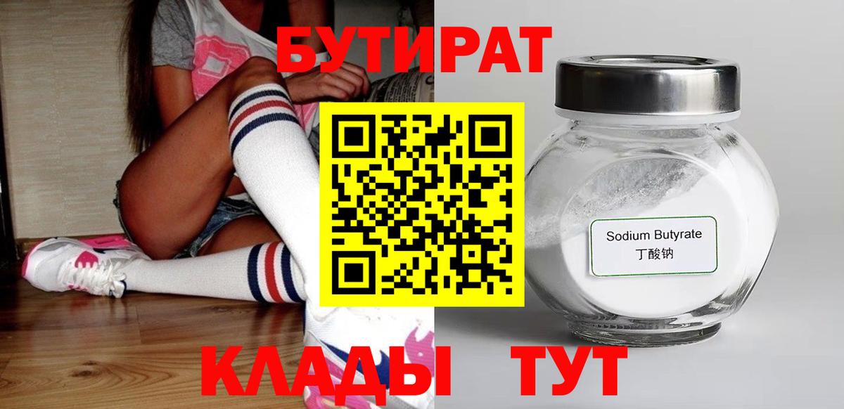 Бутират буратино Саянск