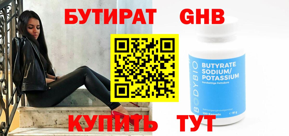 Саянск  Бутират буратино  Вход с VPN 
