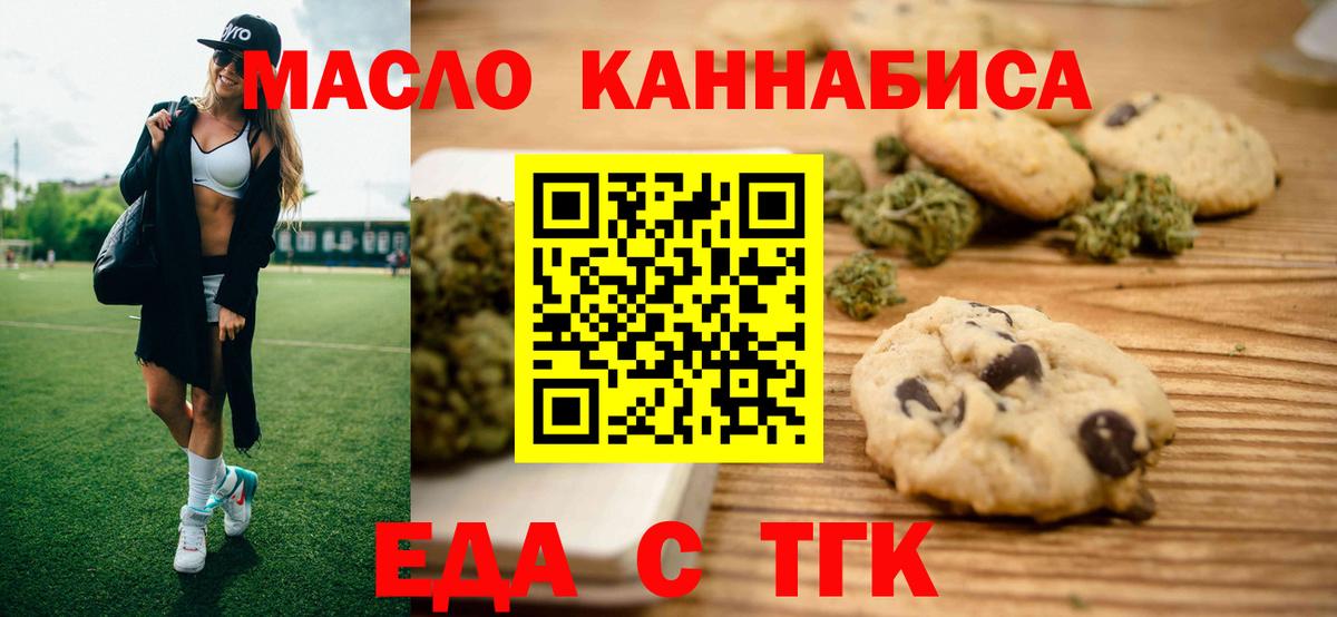 Cannafood марихуана Саянск