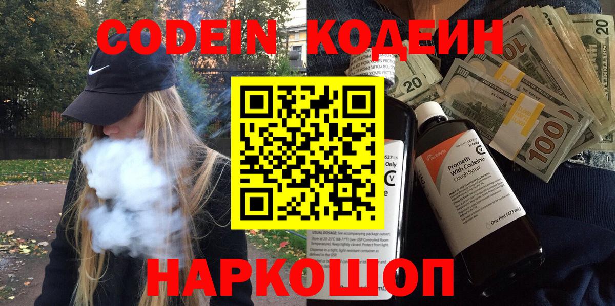 Кодеин напиток Lean (лин) Саянск