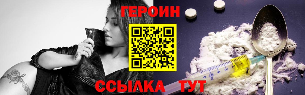 ГЕРОИН герыч Саянск