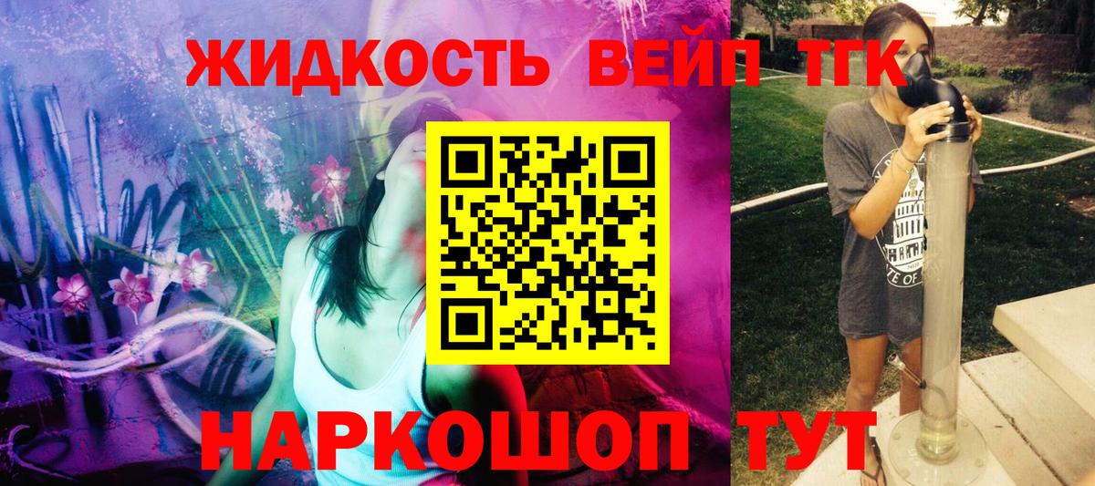 ТГК вейп Саянск